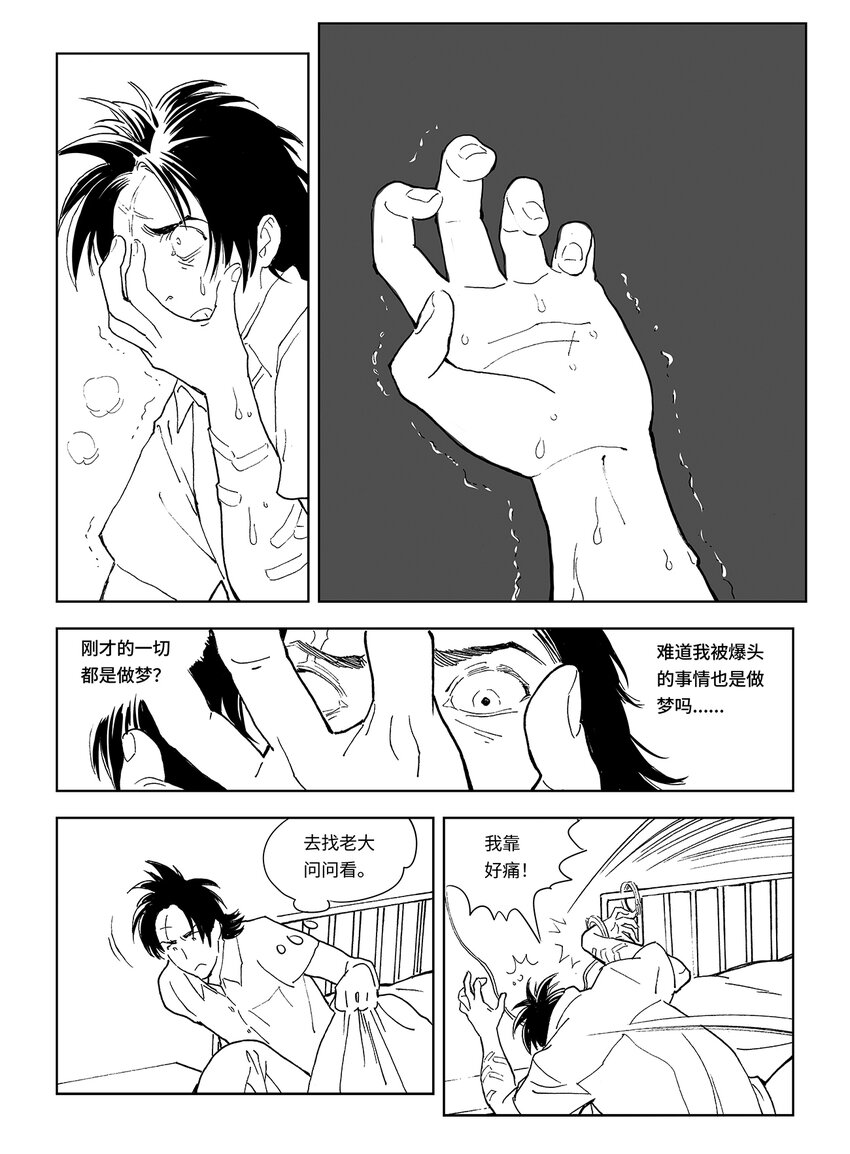 《黑血》13 第九话 第13页