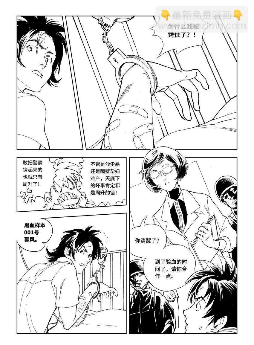 《黑血》13 第九话 第14页