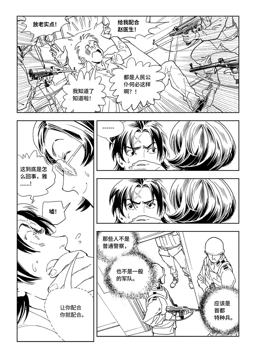 《黑血》13 第九话 第15页
