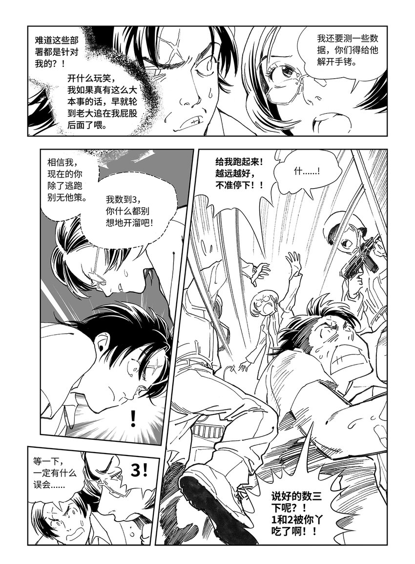 《黑血》13 第九话 第16页