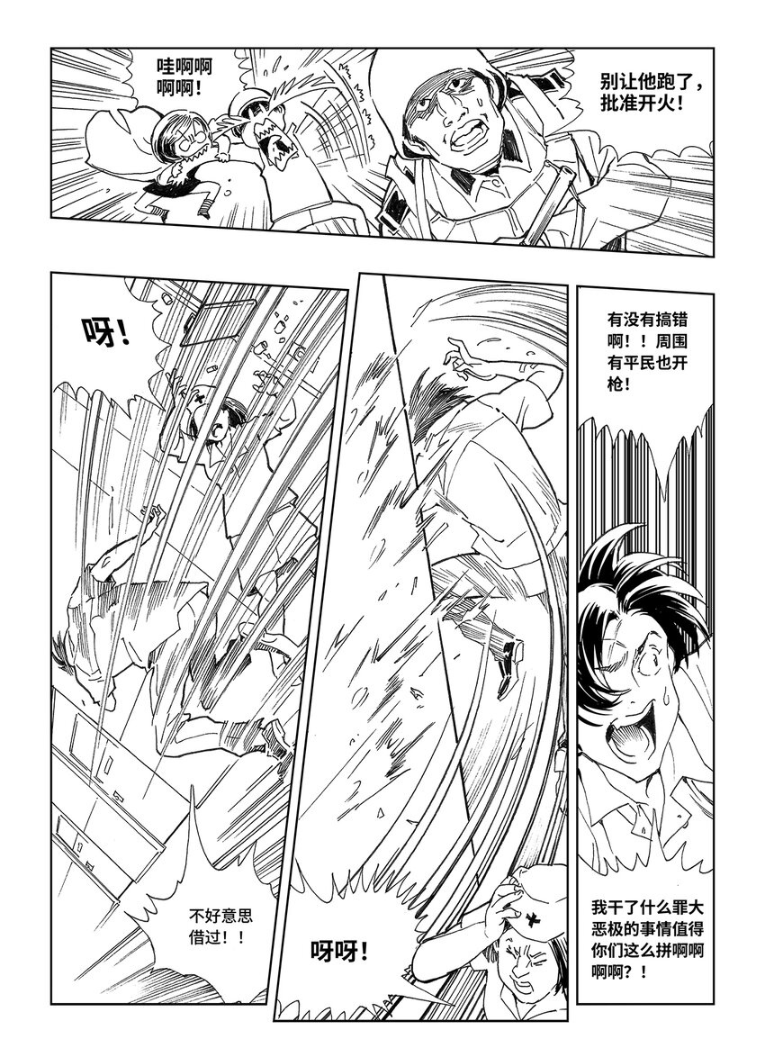 《黑血》13 第九话 第17页