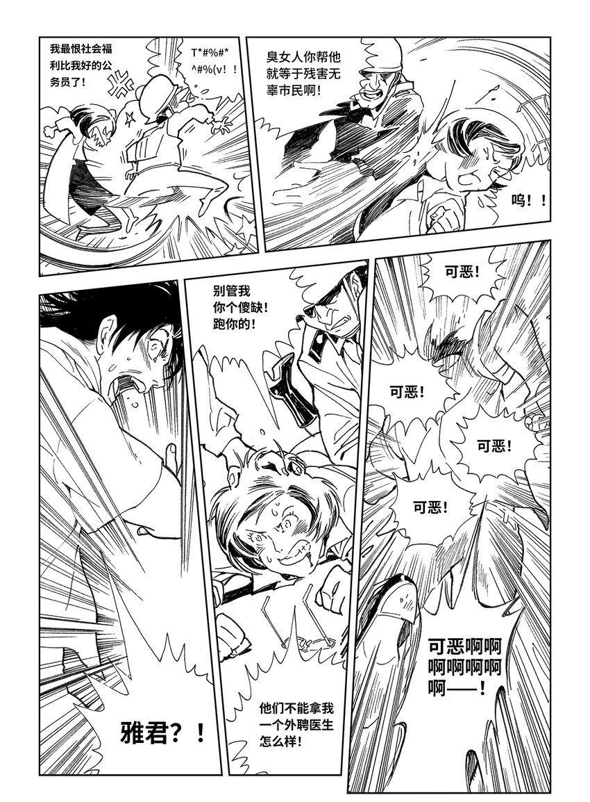 《黑血》13 第九话 第18页