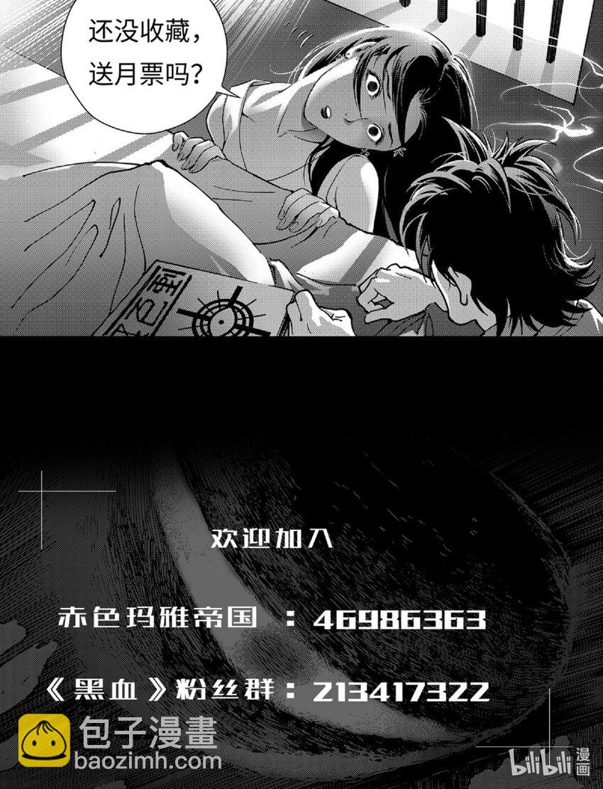 《黑血》13 第九话 第25页