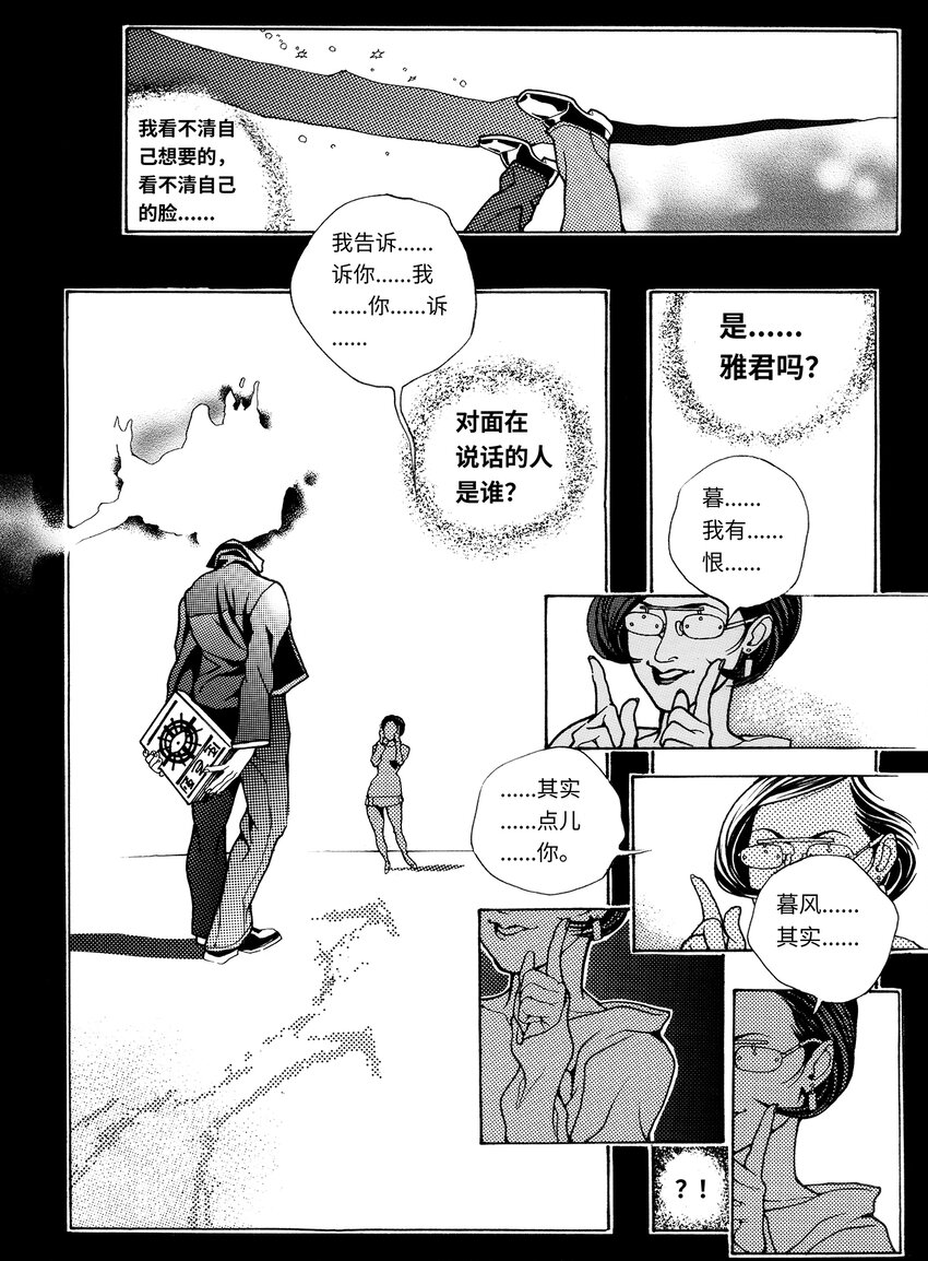 《黑血》13 第九话 第2页