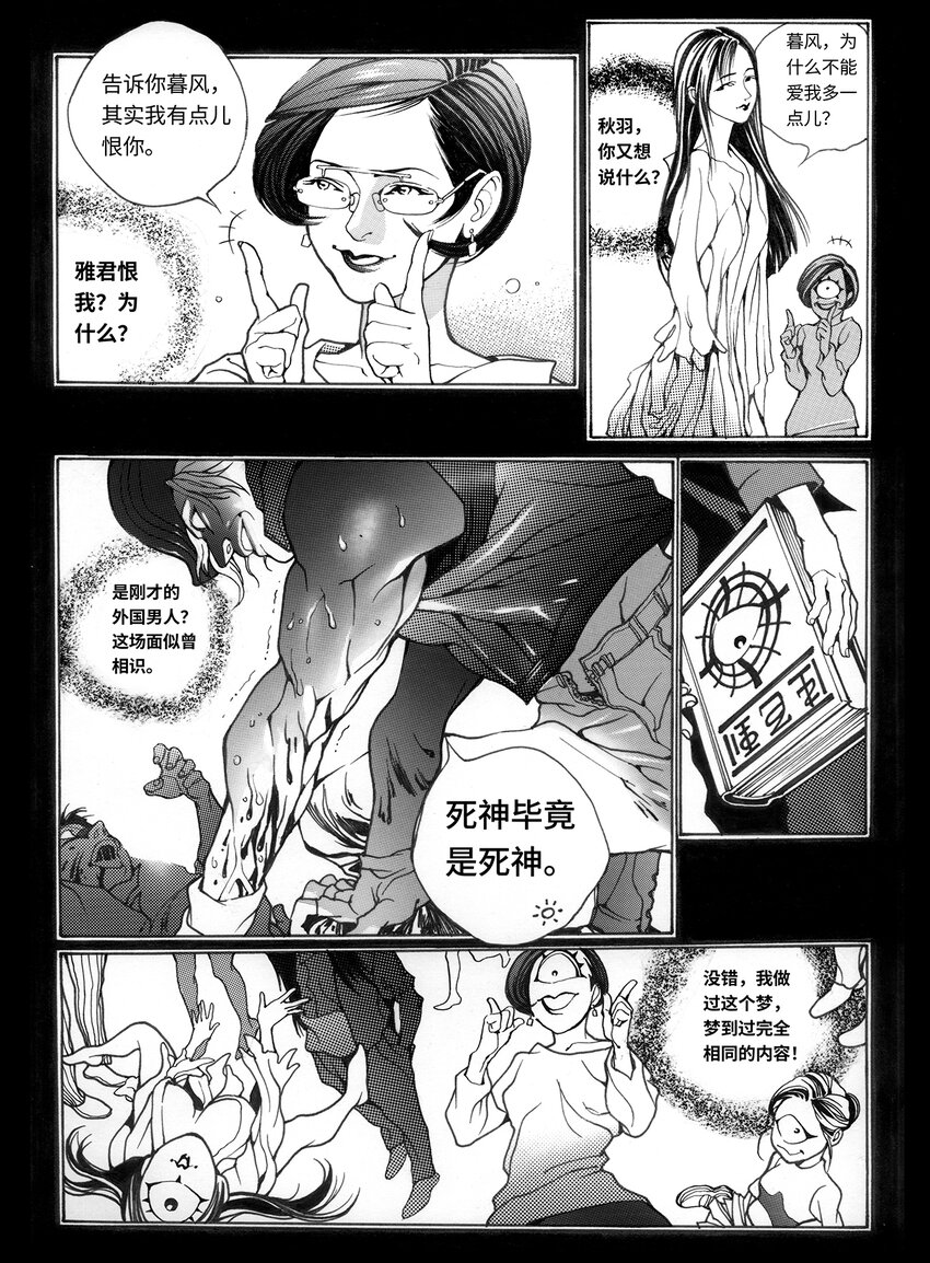 《黑血》13 第九话 第3页