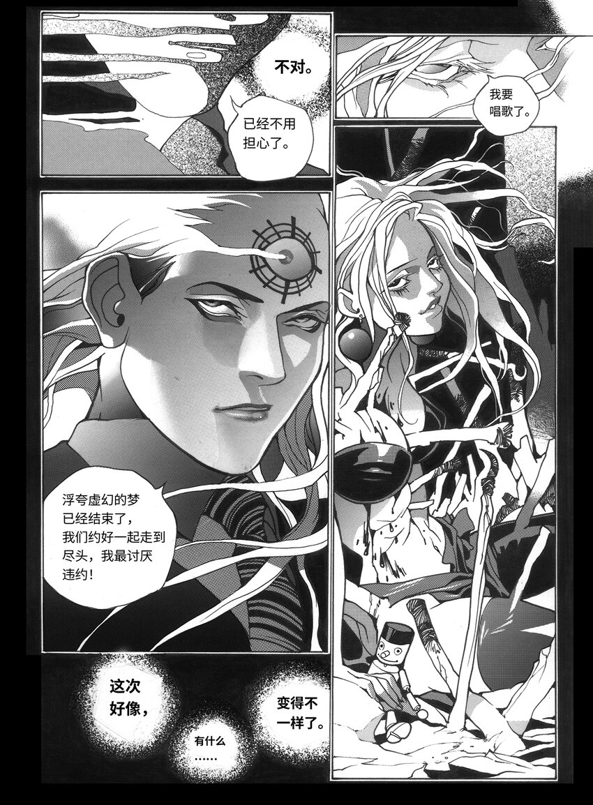 《黑血》13 第九话 第4页