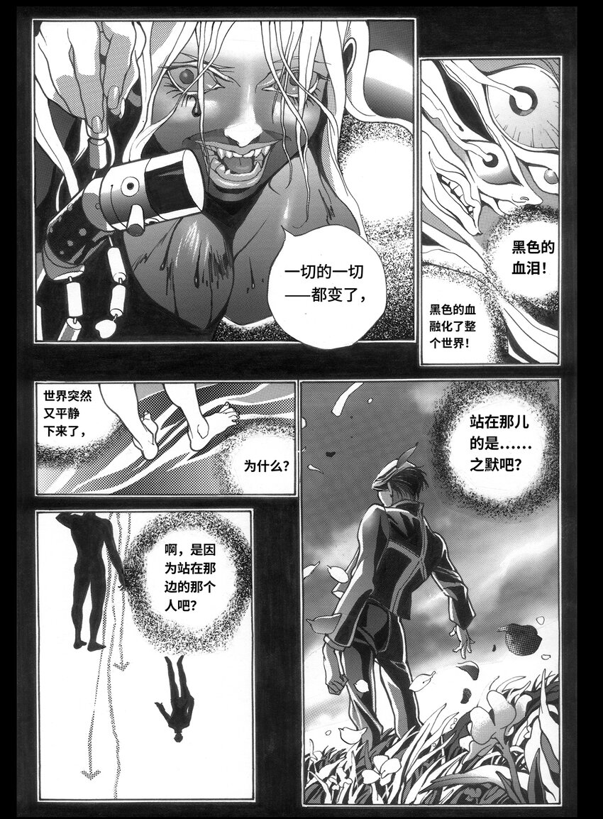 《黑血》13 第九话 第5页