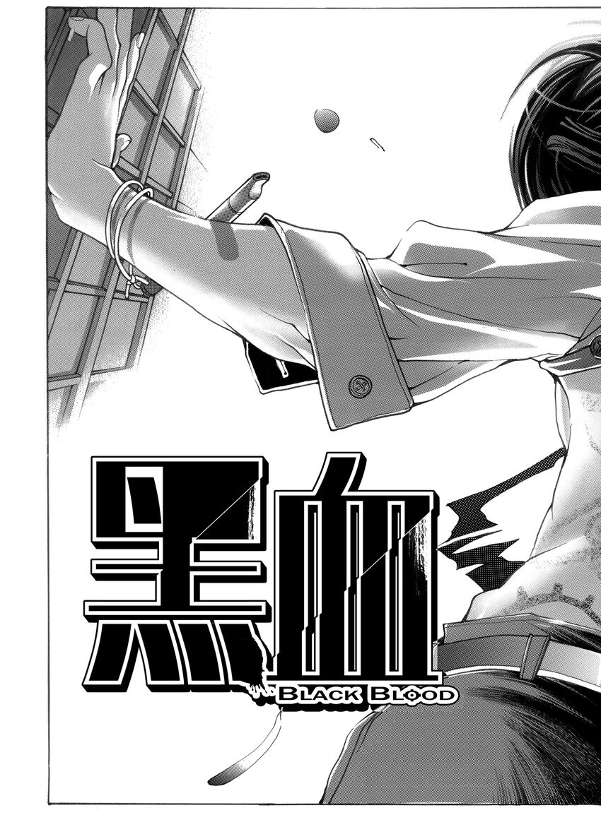 《黑血》13 第九话 第7页