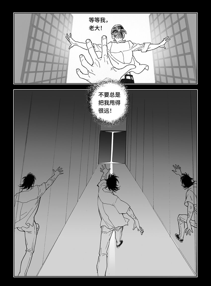 《黑血》13 第九话 第9页