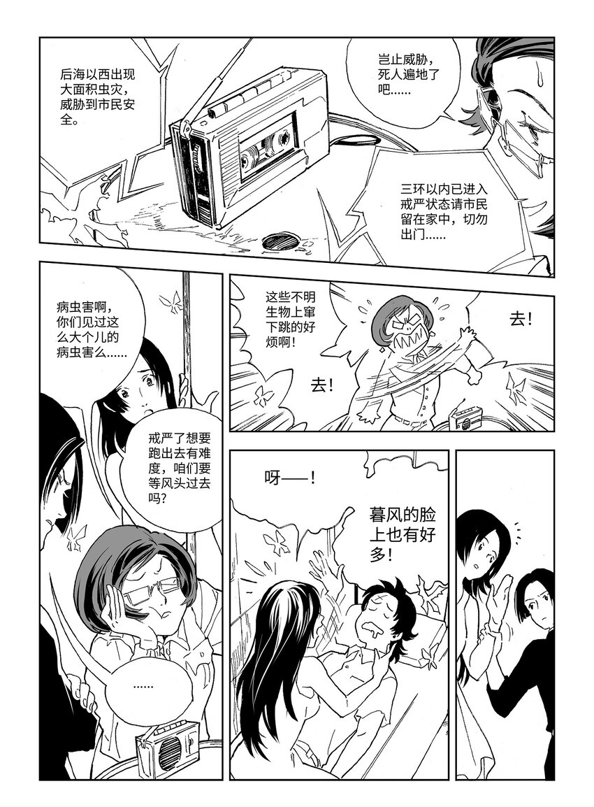 《黑血》15 第十一话 第10页