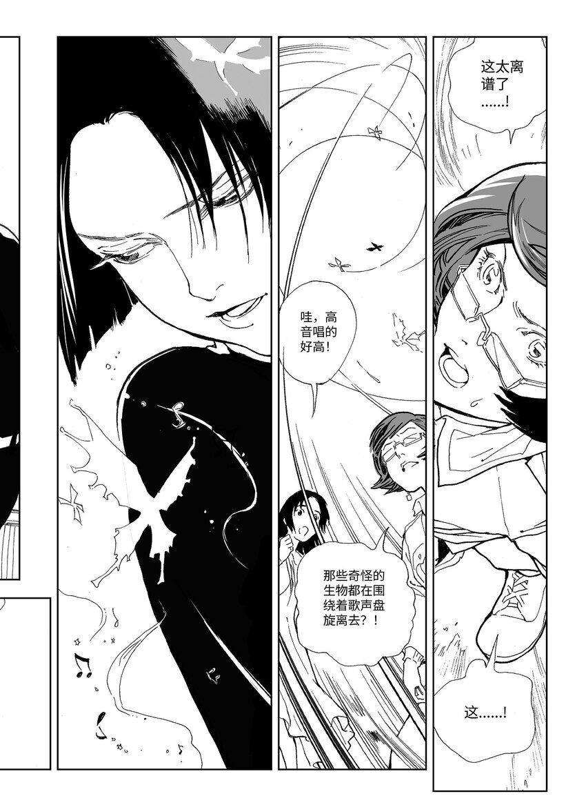 《黑血》15 第十一话 第12页