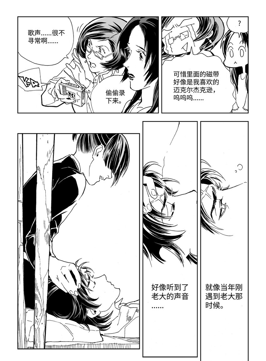《黑血》15 第十一话 第15页