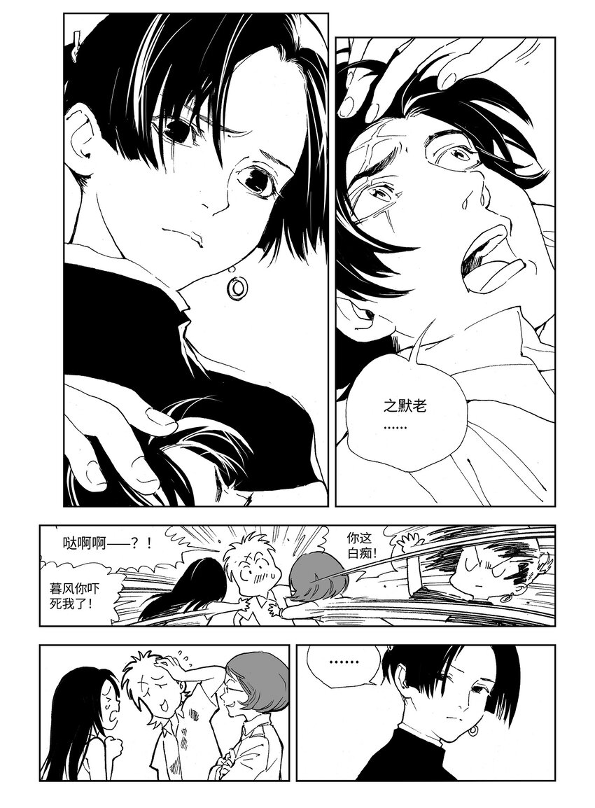 《黑血》15 第十一话 第16页