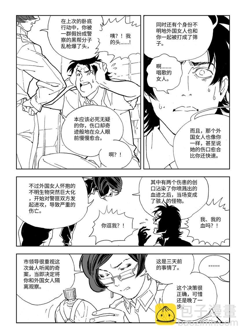 《黑血》15 第十一话 第17页