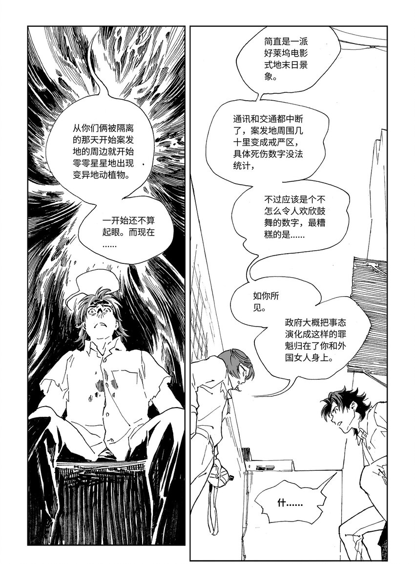 《黑血》15 第十一话 第18页