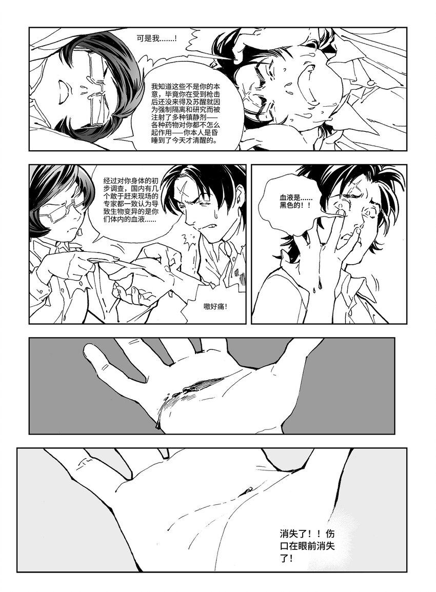 《黑血》15 第十一话 第19页