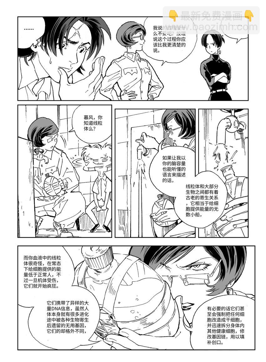 《黑血》15 第十一话 第20页