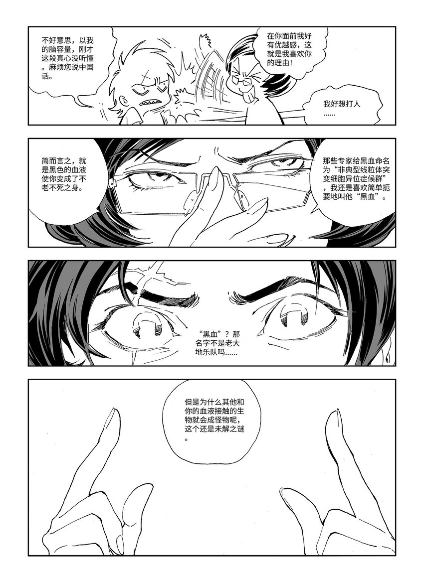 《黑血》15 第十一话 第21页