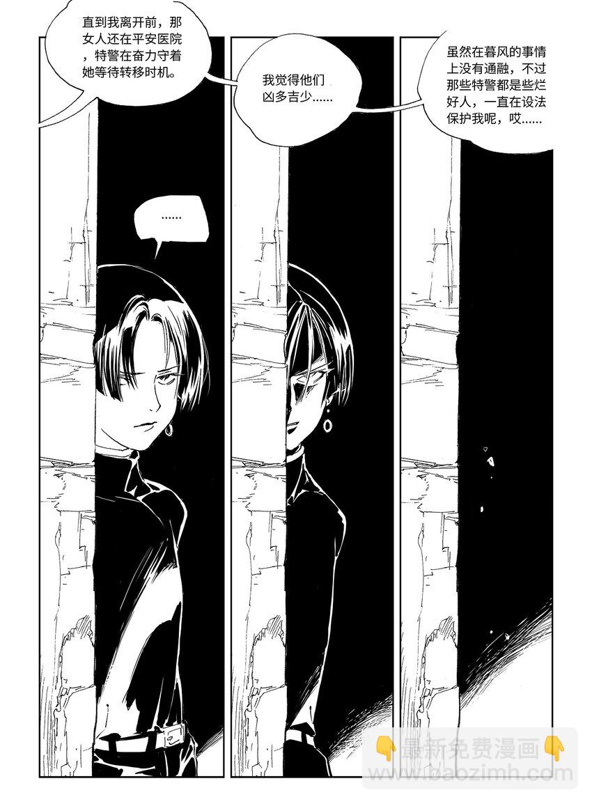 《黑血》15 第十一话 第23页