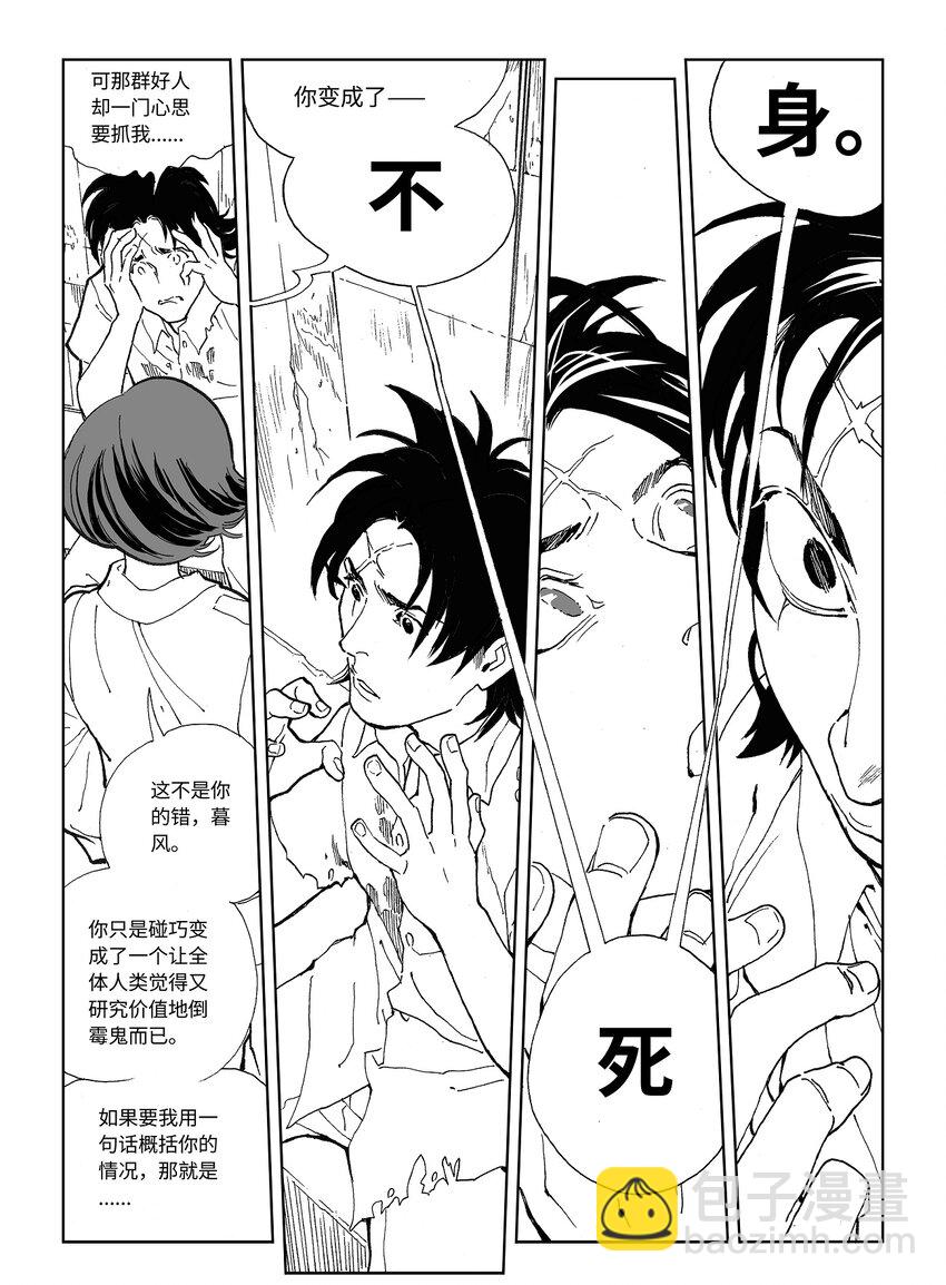 《黑血》15 第十一话 第24页