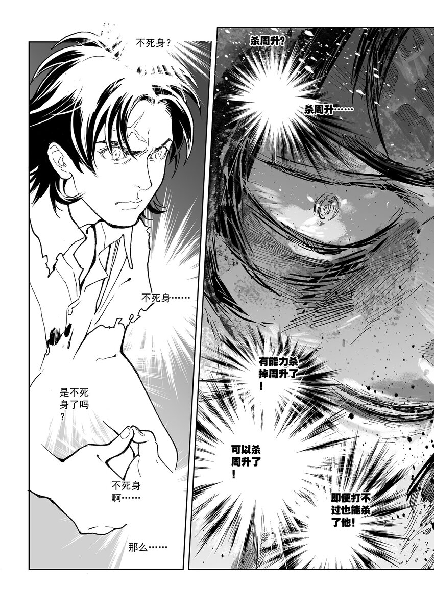《黑血》15 第十一话 第25页