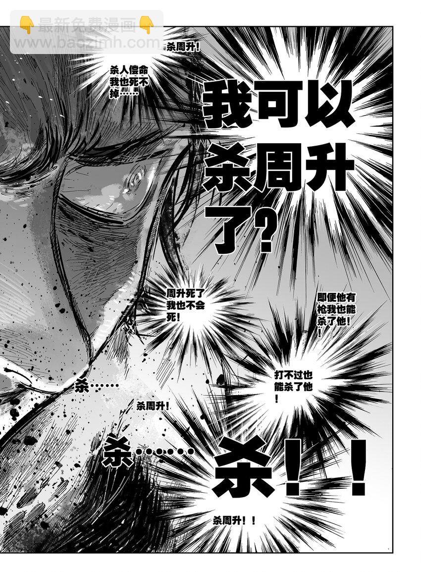 《黑血》15 第十一话 第26页