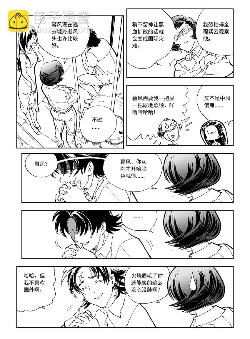 《黑血》15 第十一话 第27页