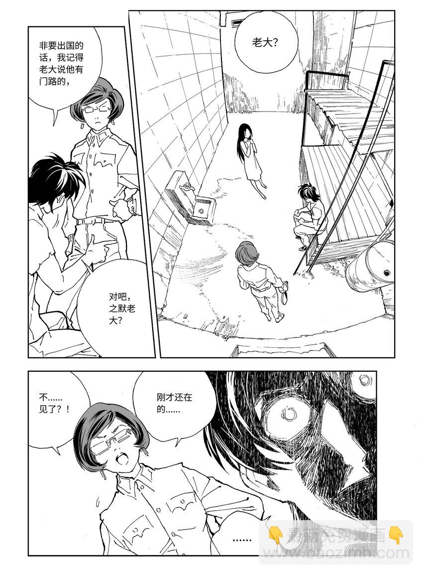 《黑血》15 第十一话 第28页