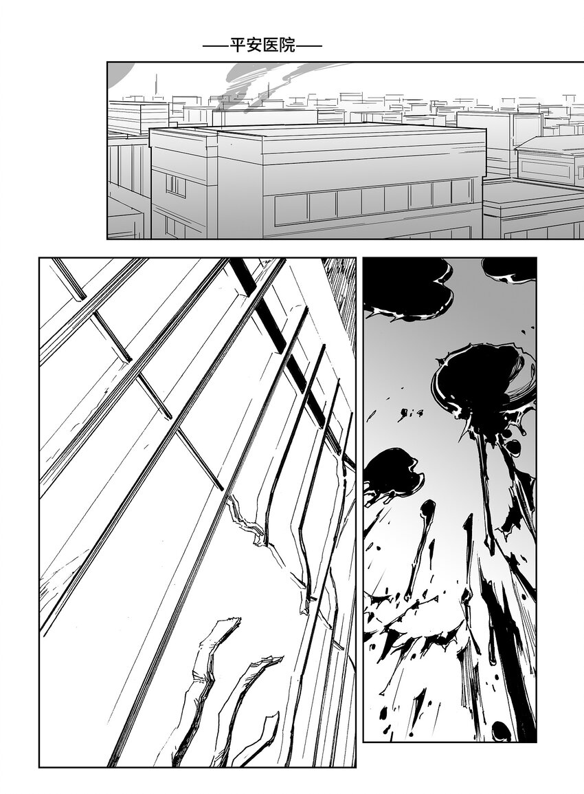 《黑血》15 第十一话 第29页