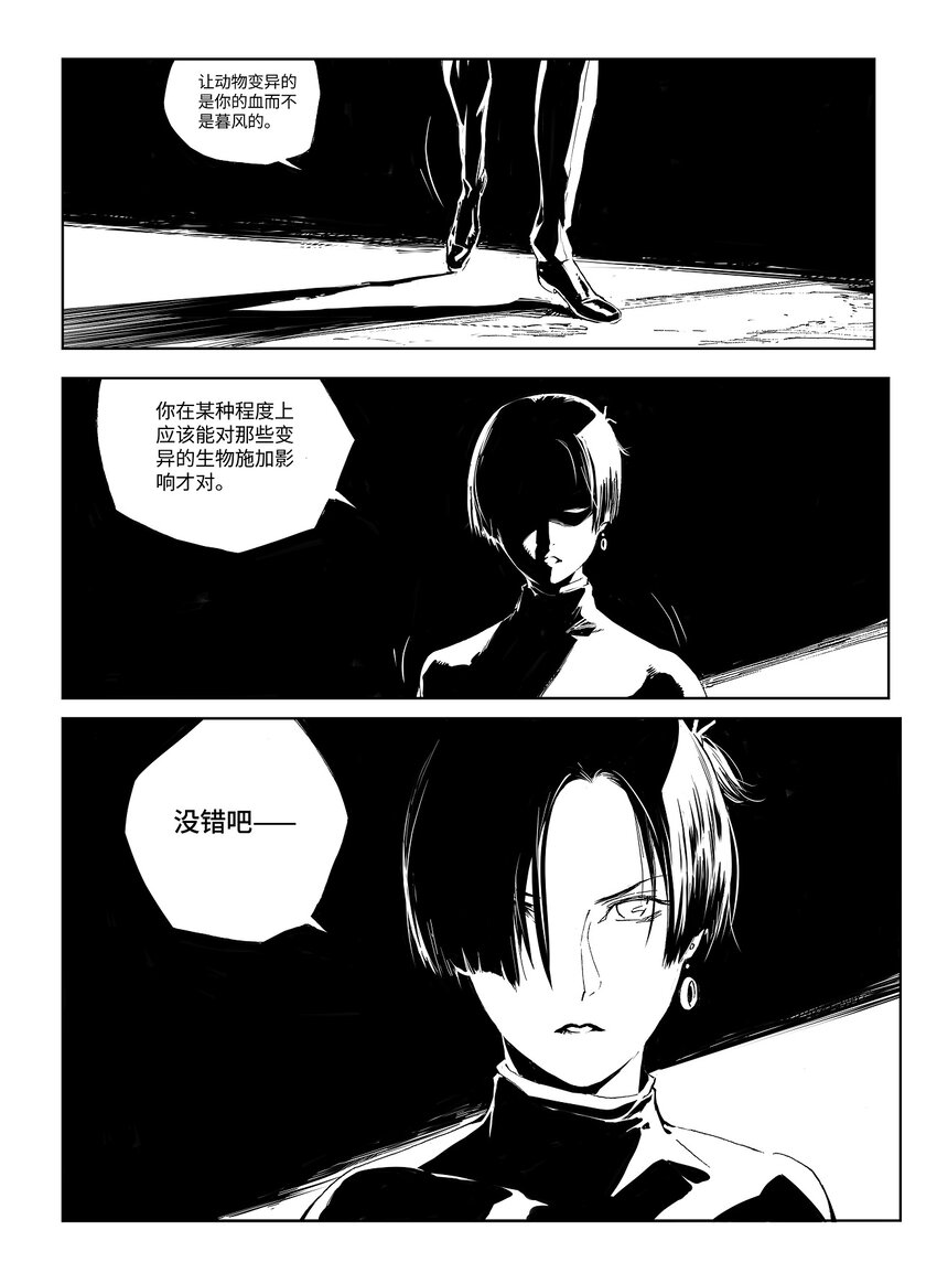 《黑血》15 第十一话 第31页