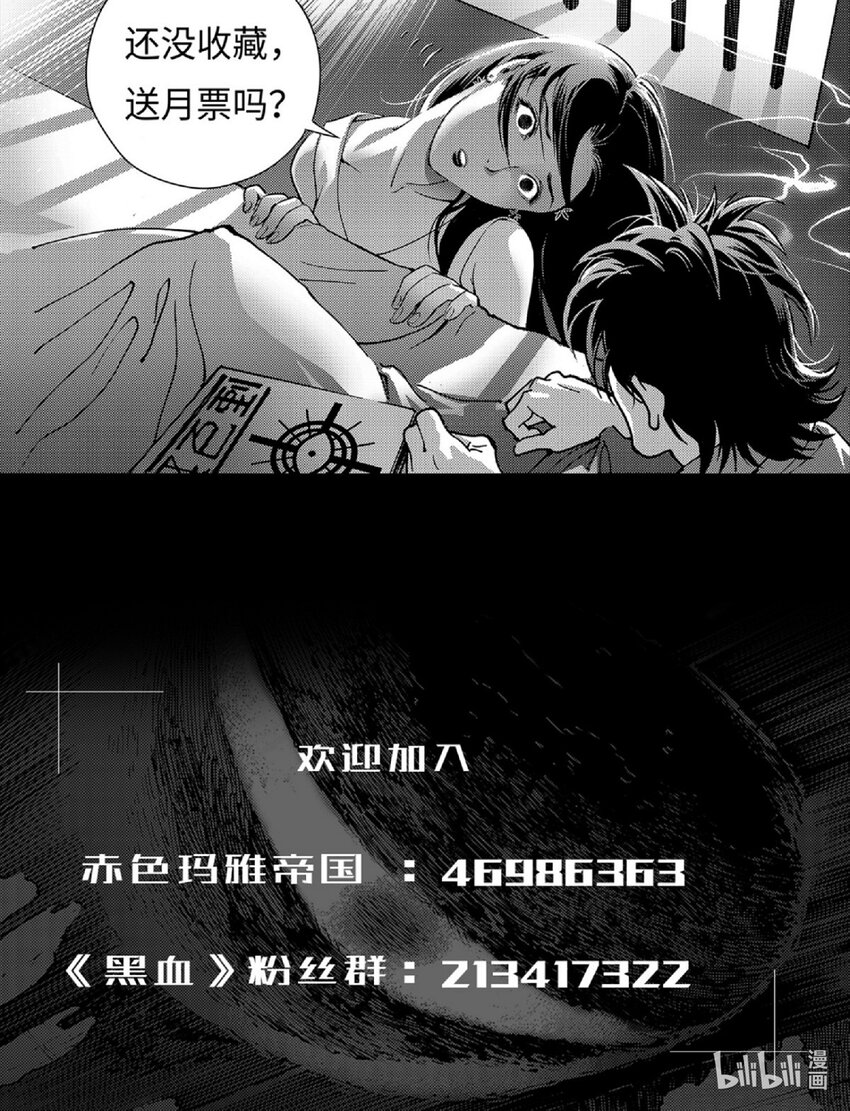 《黑血》15 第十一话 第32页
