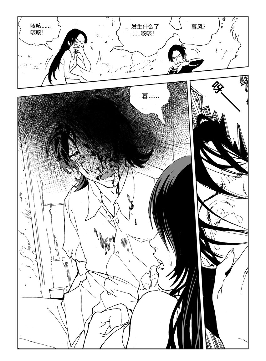 《黑血》15 第十一话 第3页