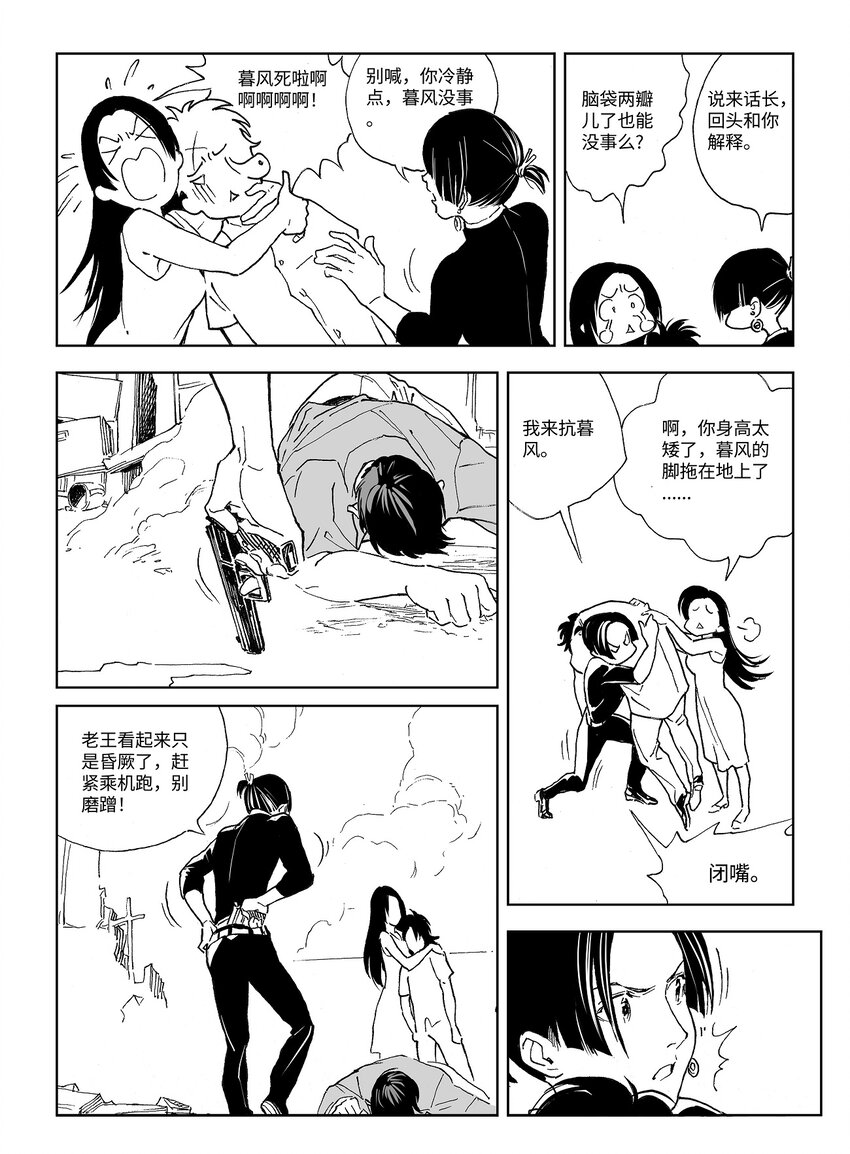 《黑血》15 第十一话 第4页