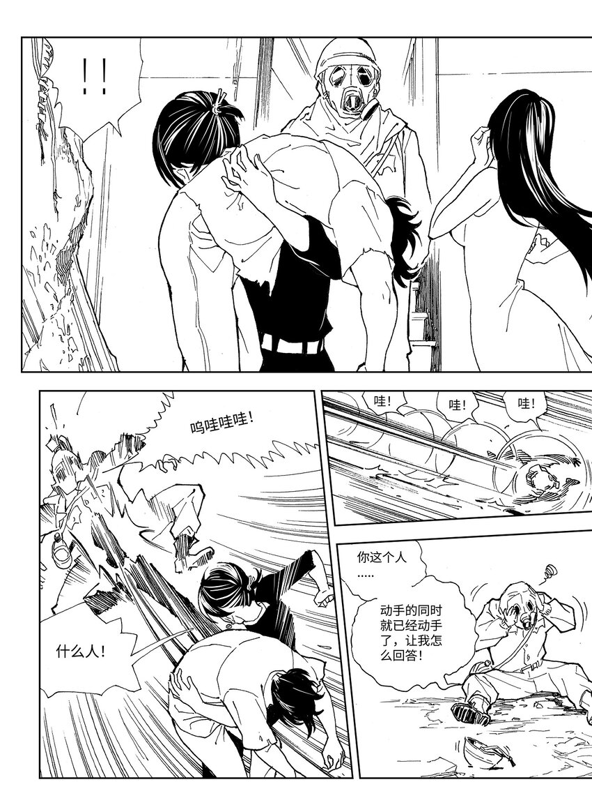 《黑血》15 第十一话 第5页