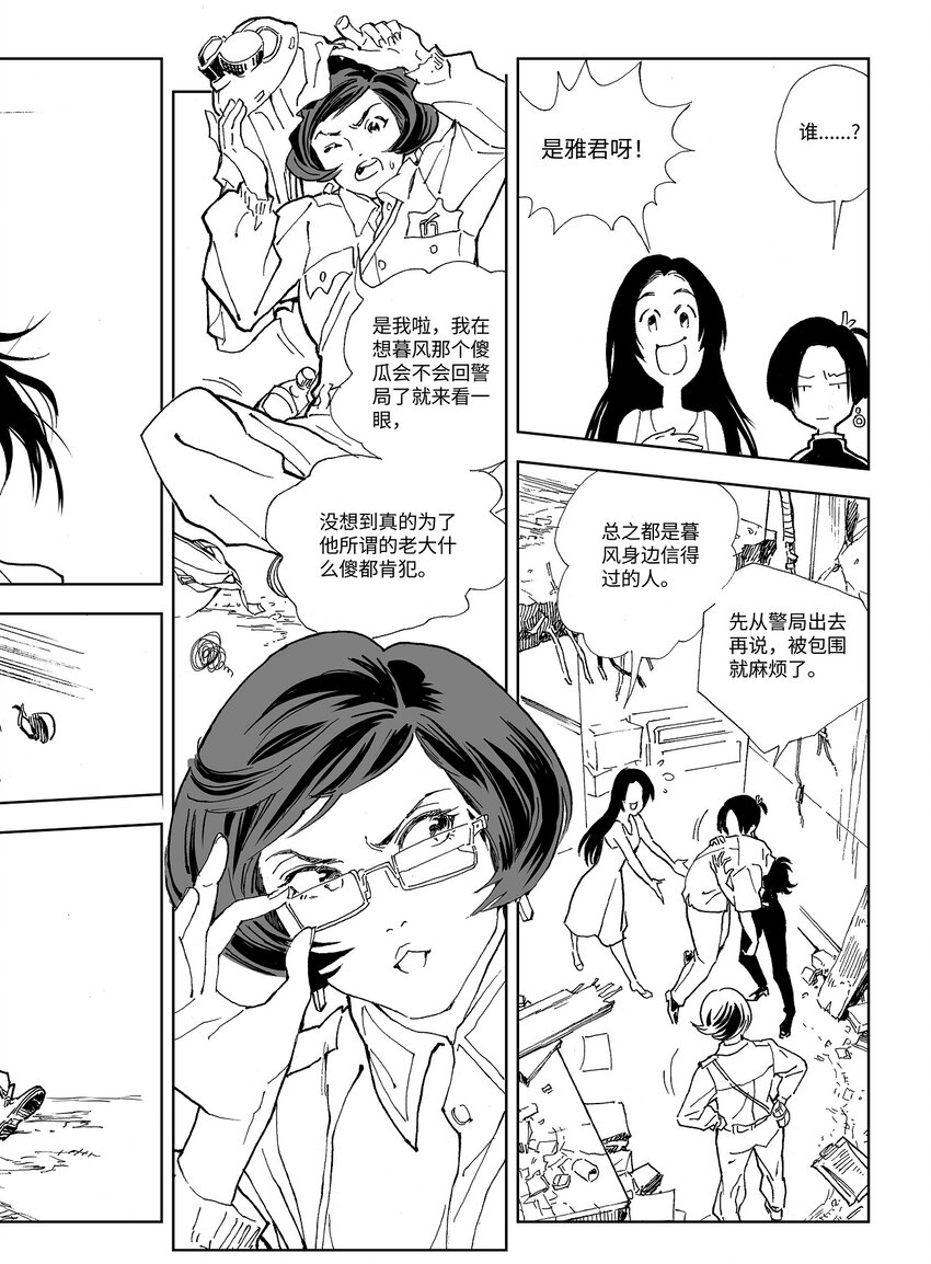 《黑血》15 第十一话 第6页