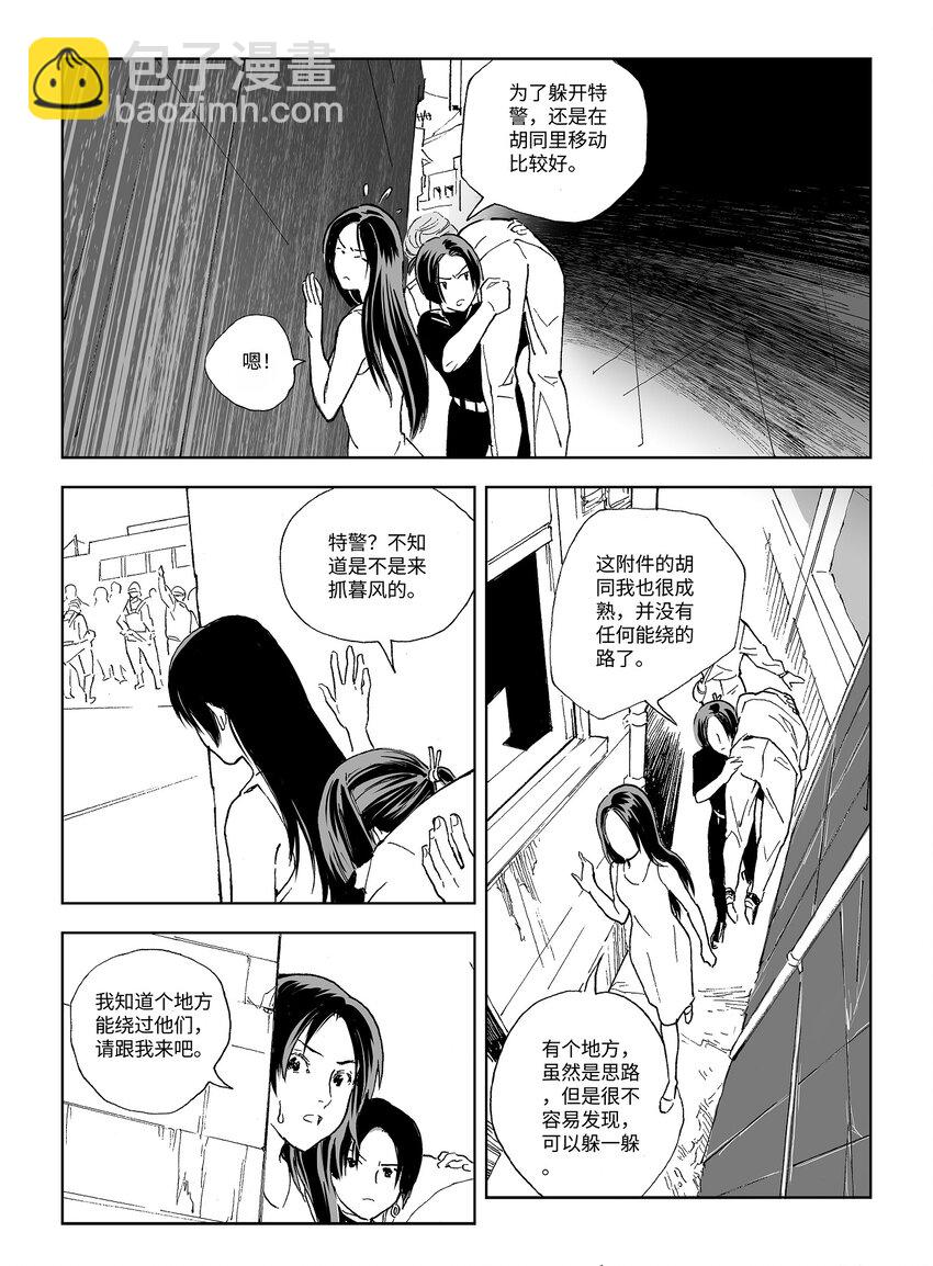 《黑血》15 第十一话 第7页