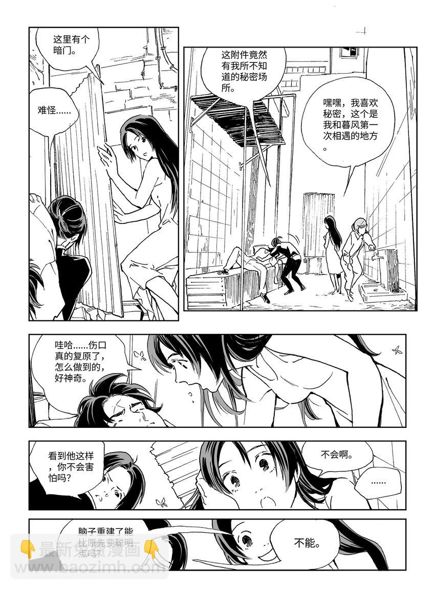 《黑血》15 第十一话 第8页