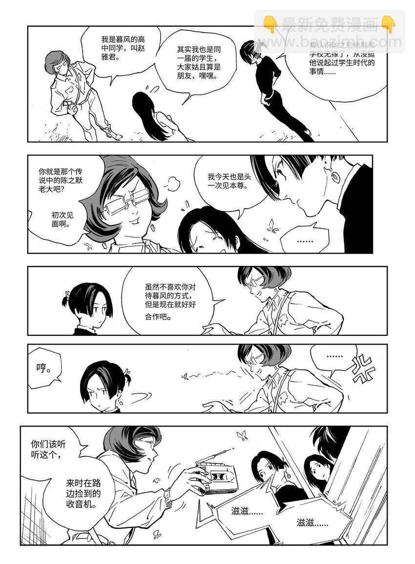 《黑血》15 第十一话 第9页
