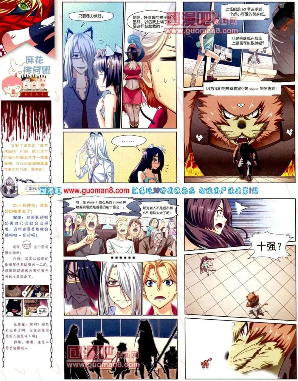 《中国漫画》第10期 全本 第10页