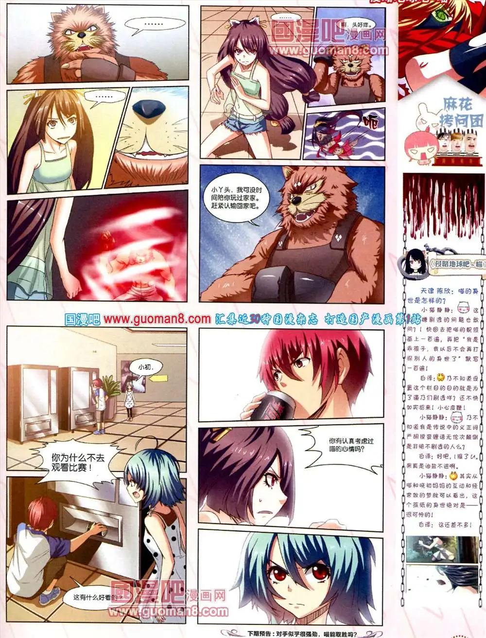 《中国漫画》第10期 全本 第11页
