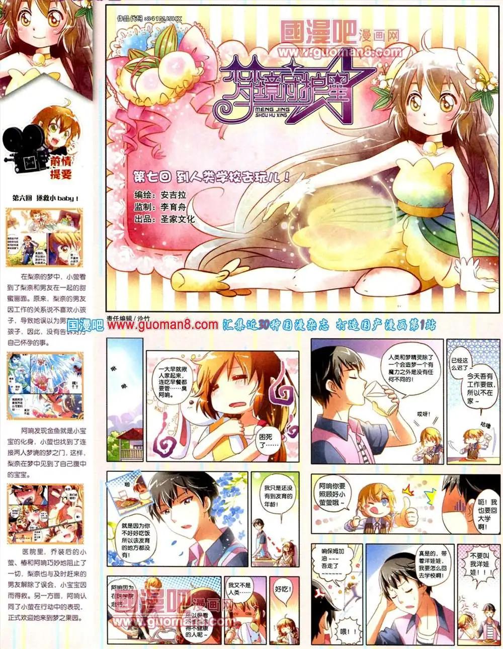 《中国漫画》第10期 全本 第12页