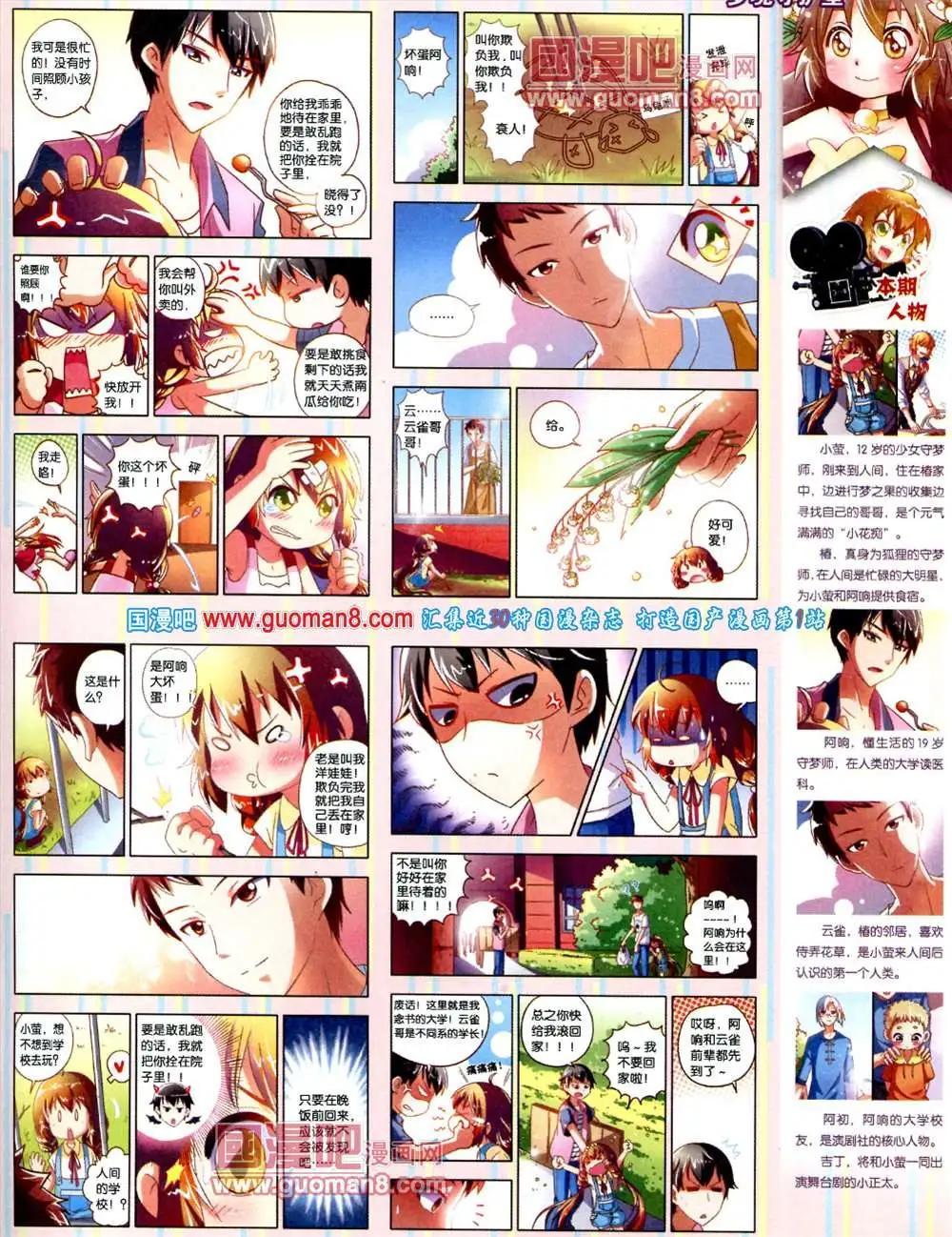 《中国漫画》第10期 全本 第13页