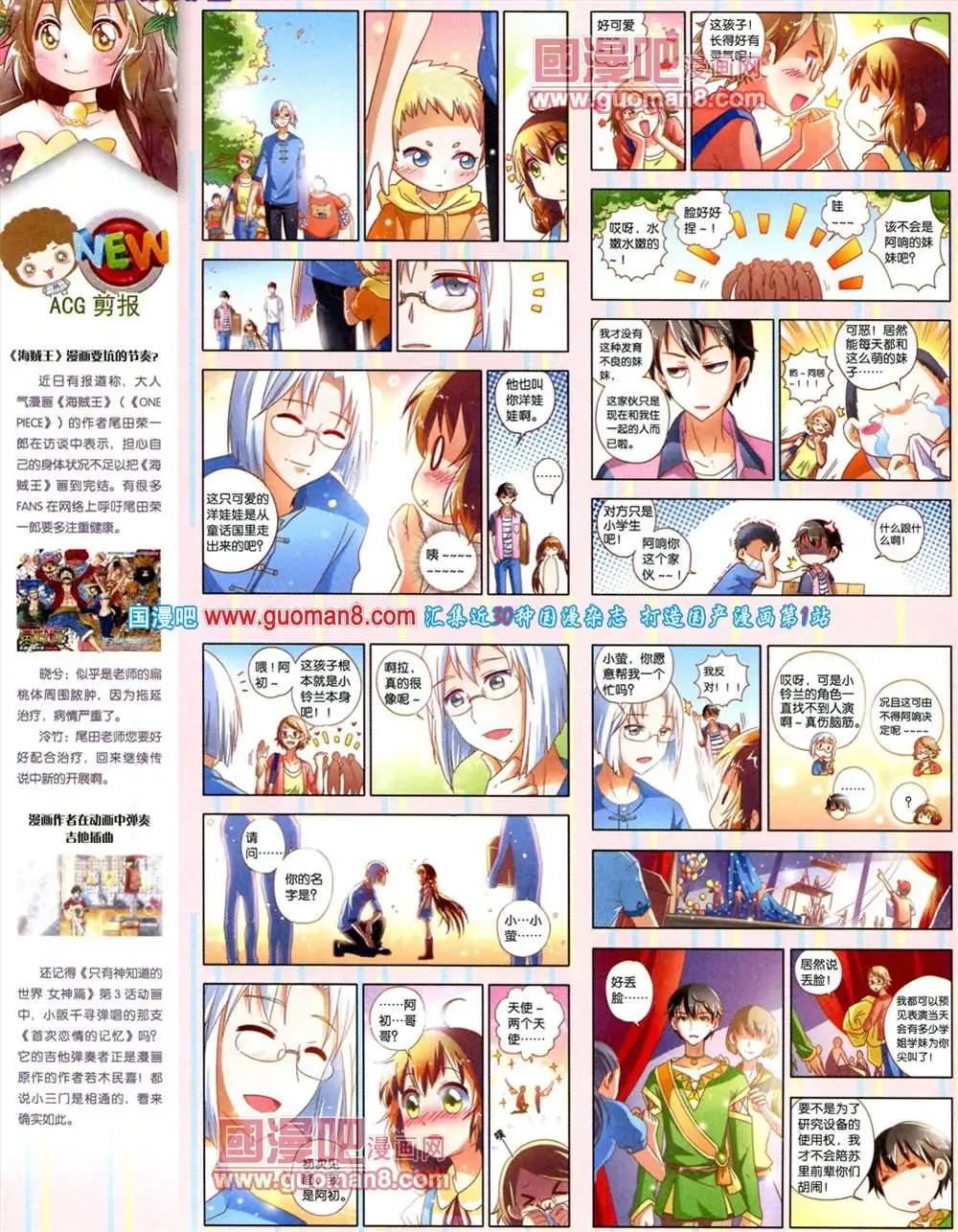 《中国漫画》第10期 全本 第14页