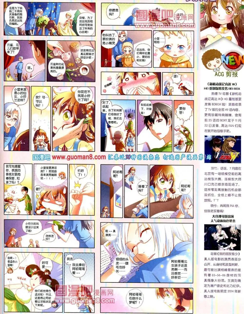 《中国漫画》第10期 全本 第15页