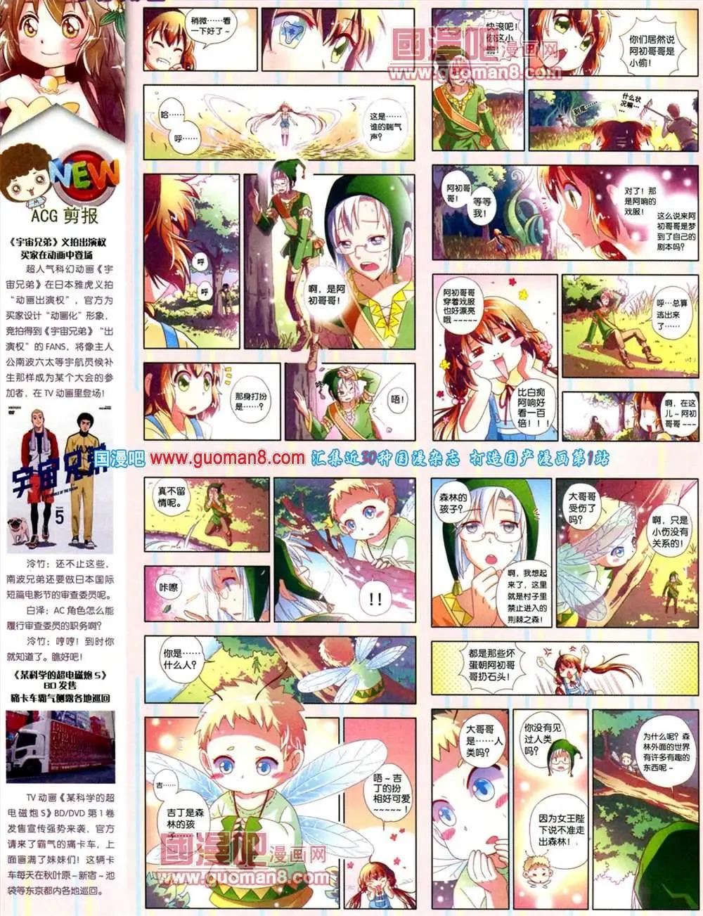 《中国漫画》第10期 全本 第16页
