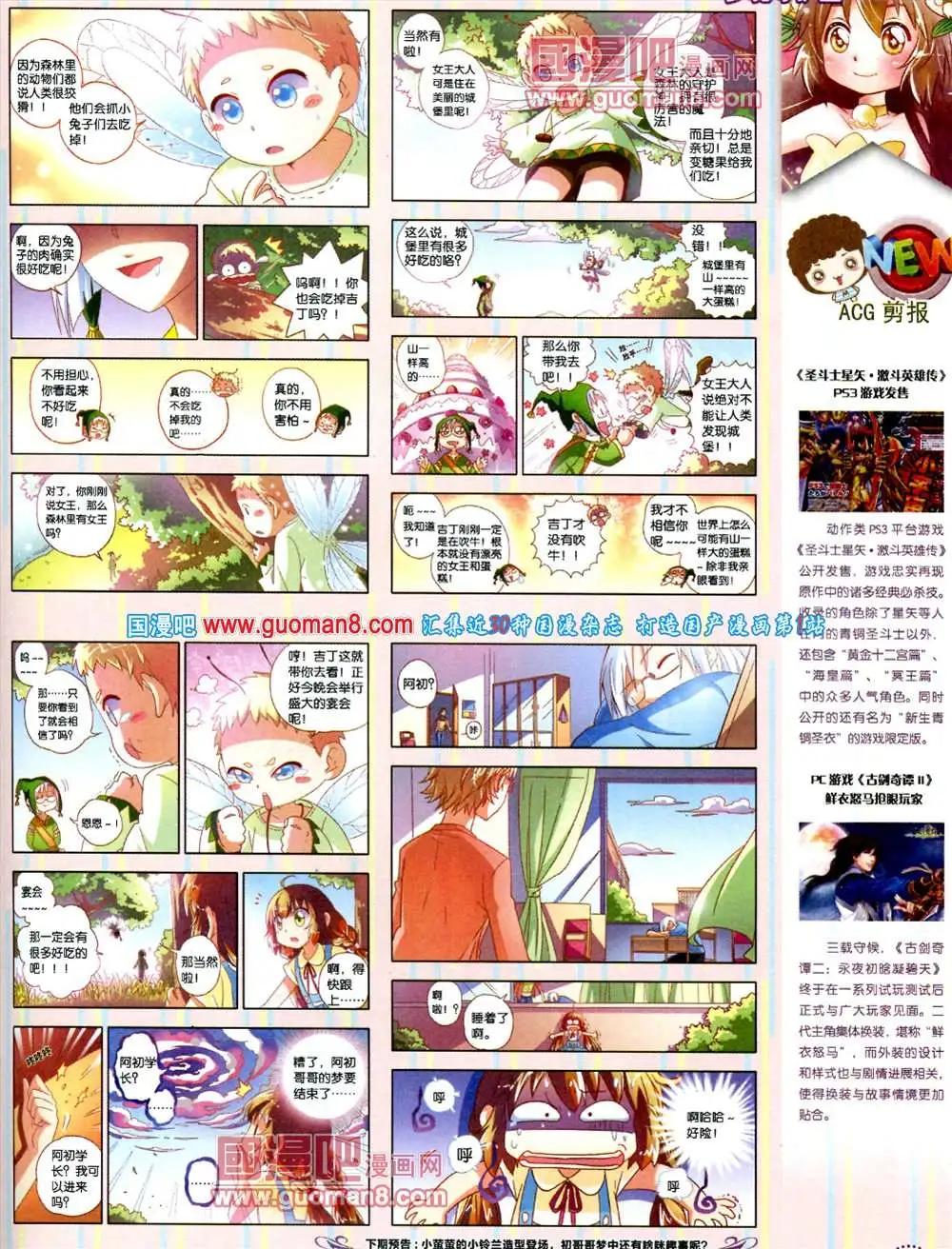 《中国漫画》第10期 全本 第17页
