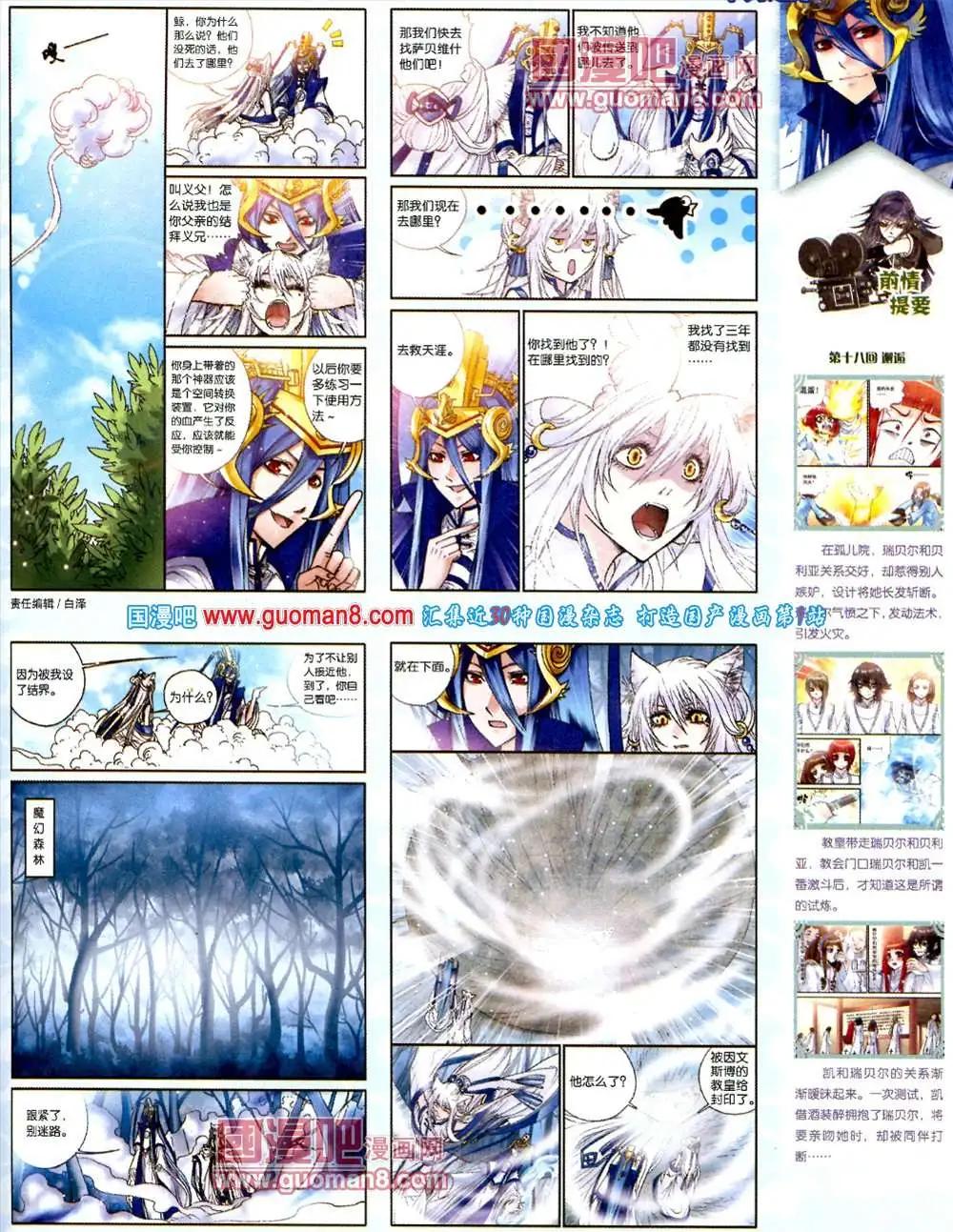 《中国漫画》第10期 全本 第19页