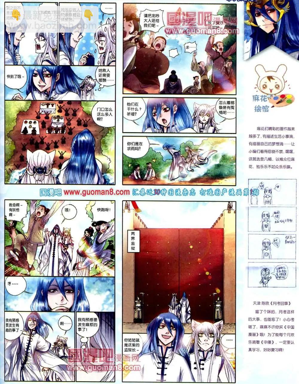 《中国漫画》第10期 全本 第21页