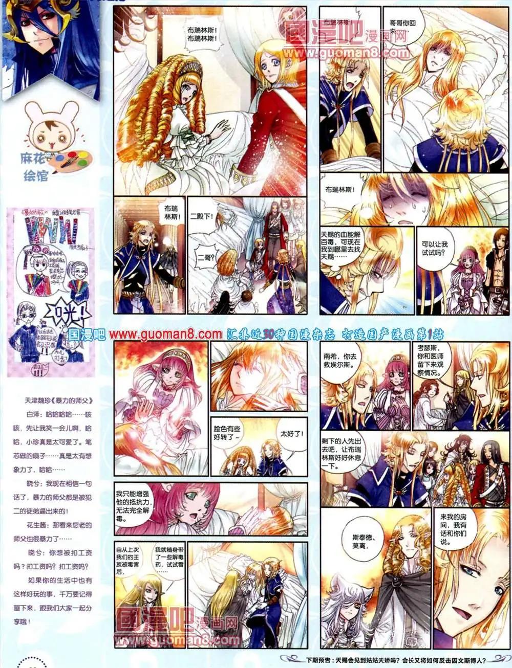 《中国漫画》第10期 全本 第24页