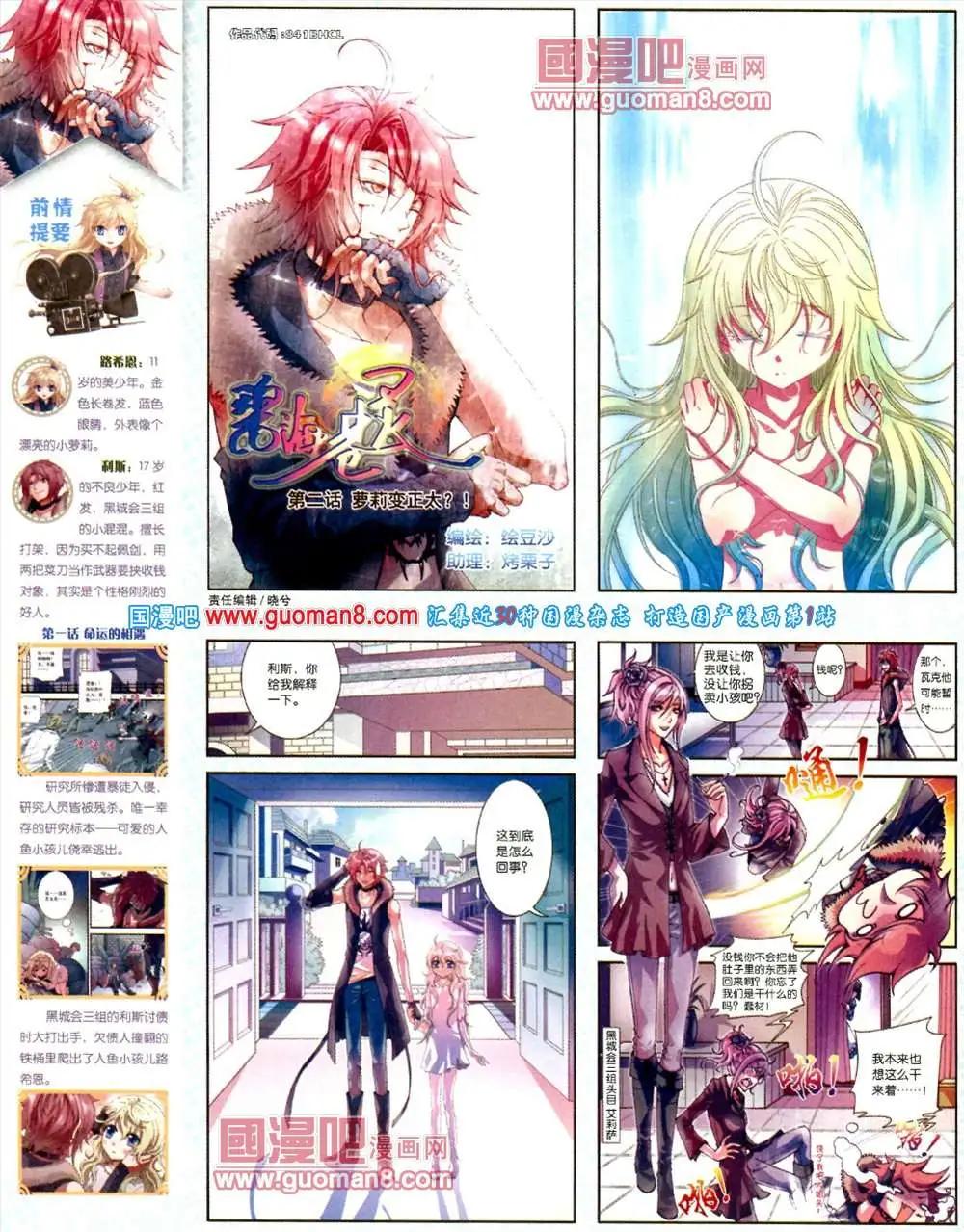 《中国漫画》第10期 全本 第26页